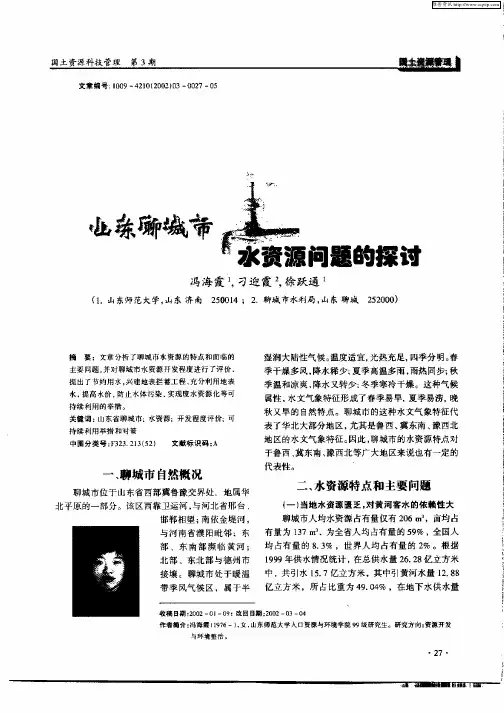 山东聊城市水资源问题的探讨