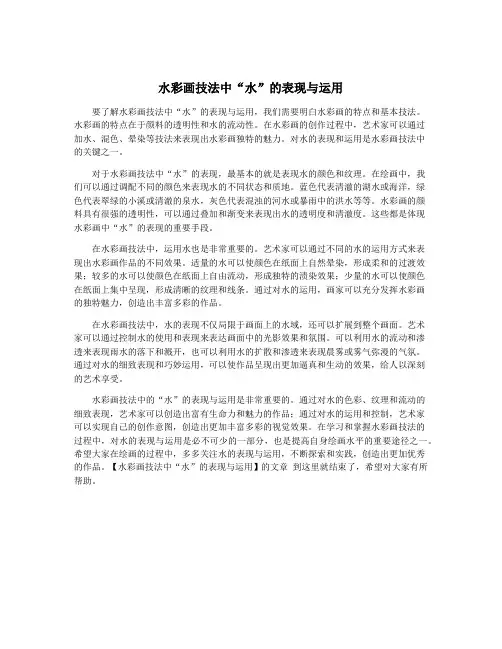 水彩画技法中“水”的表现与运用