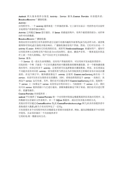 Android四大组件
