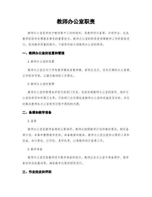 教师办公室职责