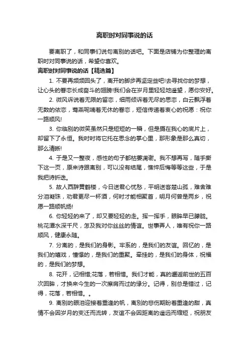 离职时对同事说的话