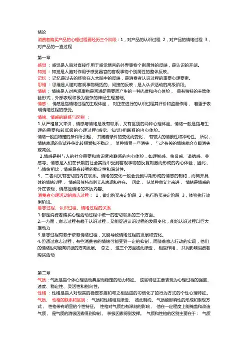 消费心理学考试重点