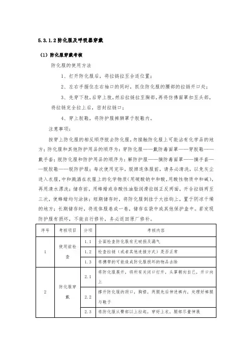 防化服与正压式呼吸器