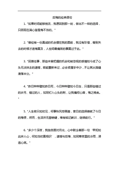 后悔的经典语句