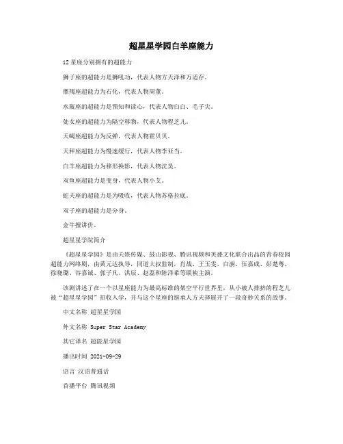 超星星学园白羊座能力