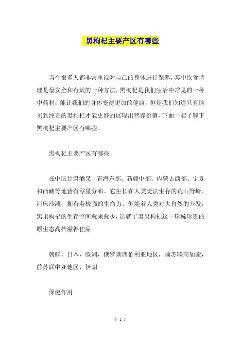 黑枸杞主要产区有哪些