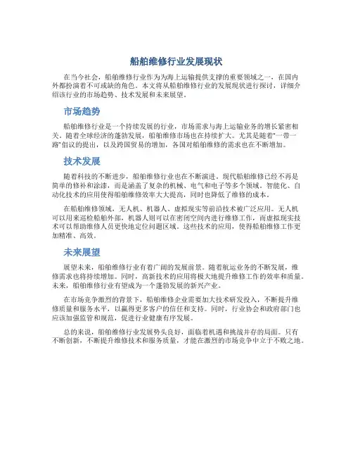 船舶维修行业发展现状