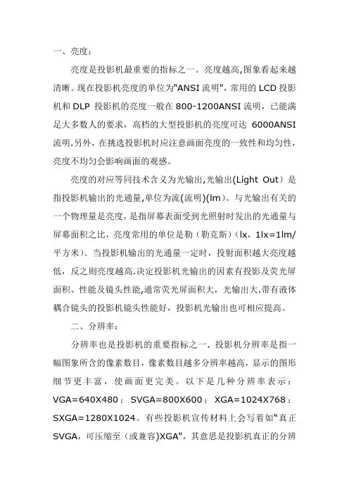 投影机重要的参数指标