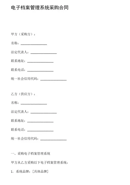 电子档案管理系统采购合同