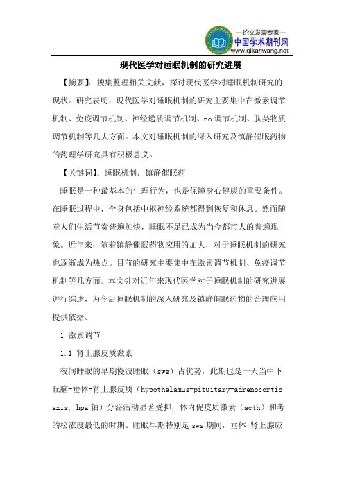 现代医学对睡眠机制的研究进展