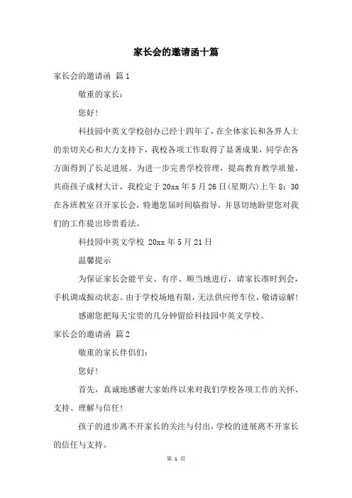 家长会的邀请函十篇