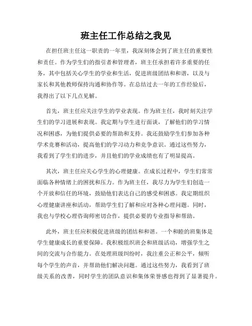 班主任工作总结之我见