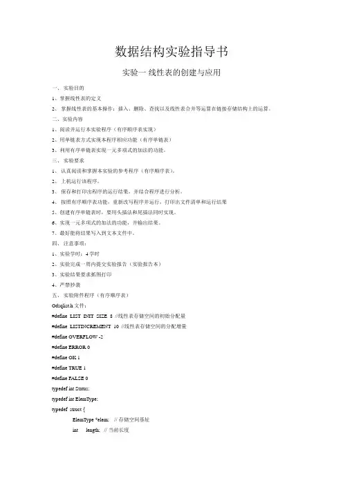 数据结构实验指导书new(完整版)
