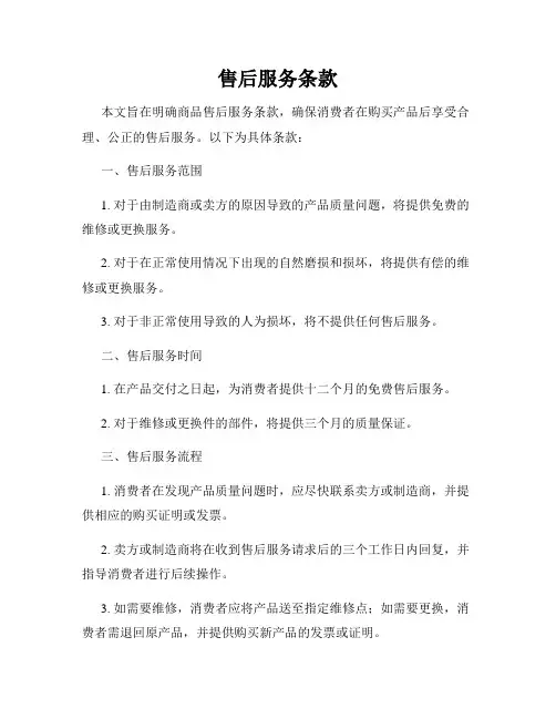 售后服务条款
