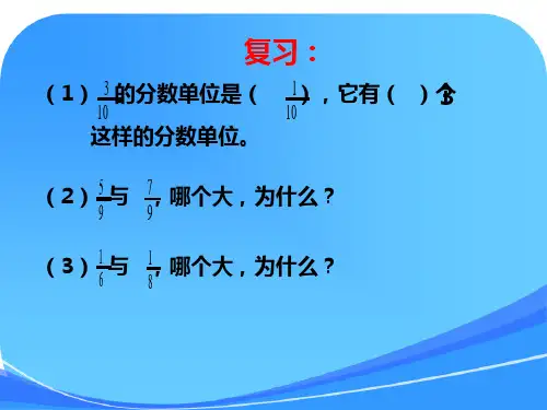 新人教版五年级下册数学通分课件