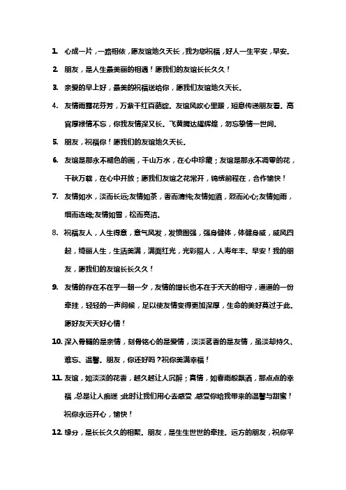 最美的友谊祝福语
