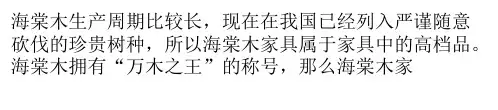 海棠木家具的优缺点与保养知识