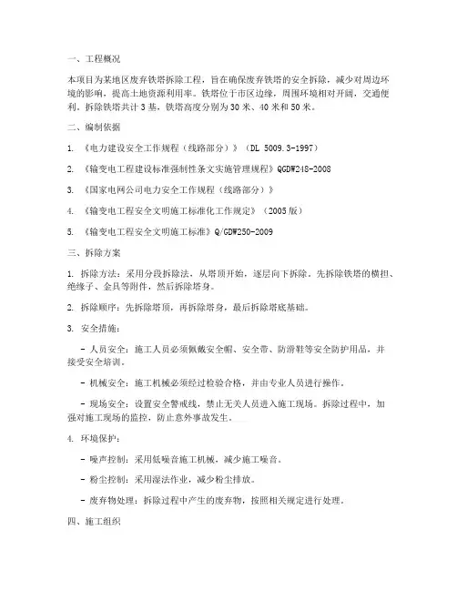 铁塔拆除专项方案