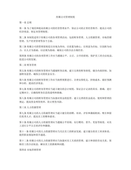 传媒公司管理制度