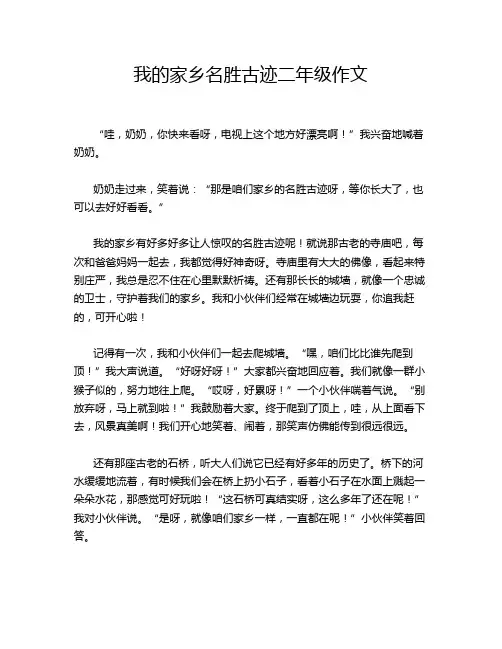 我的家乡名胜古迹二年级作文