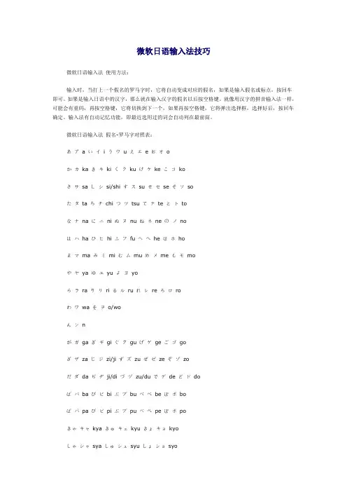 微软日语输入法技巧