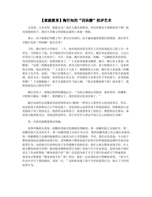 【家庭教育】陶行知的“四块糖”批评艺术