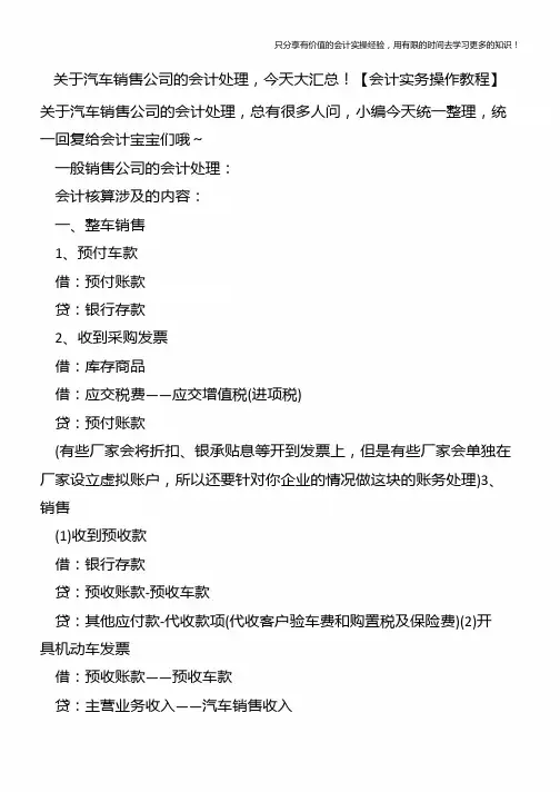 关于汽车销售公司的会计处理-今天大汇总【会计实务操作教程】