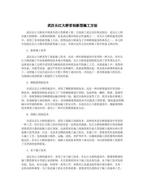 武汉长江大桥首创新型施工方法