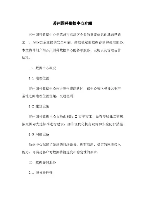 苏州国科数据中心介绍