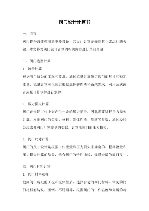 阀门设计计算书