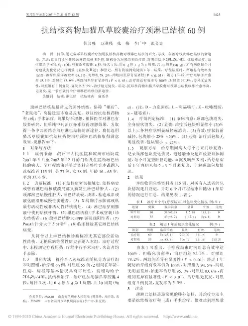 抗结核药物加猫爪草胶囊治疗颈淋巴结核60例