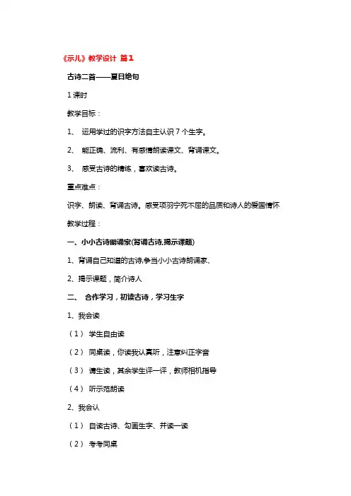 《示儿》教学设计精品3篇