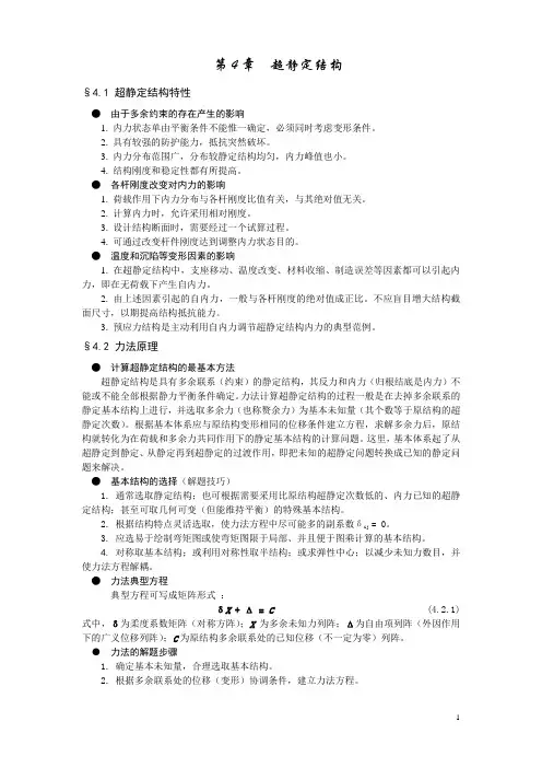 超静定结构(精)