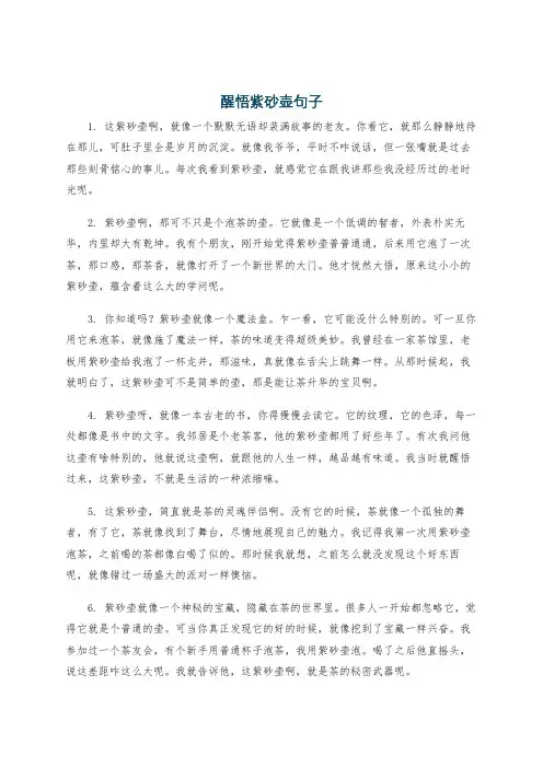 醒悟紫砂壶句子