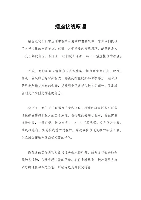 插座接线原理