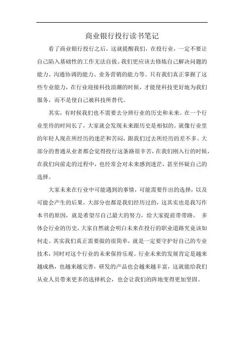 商业银行投行读书笔记