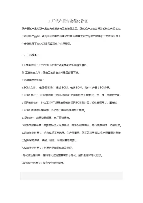 工厂试产报告流程化管理