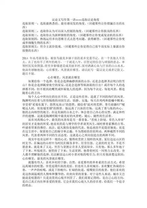 议论文写作第一讲——选取议论角度