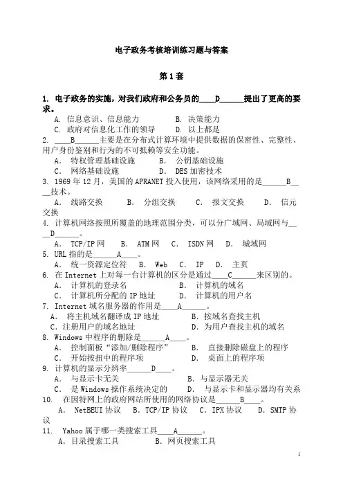 电子政务考核培训练习题