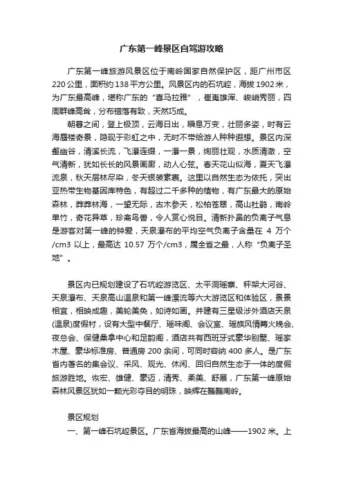广东第一峰景区自驾游攻略