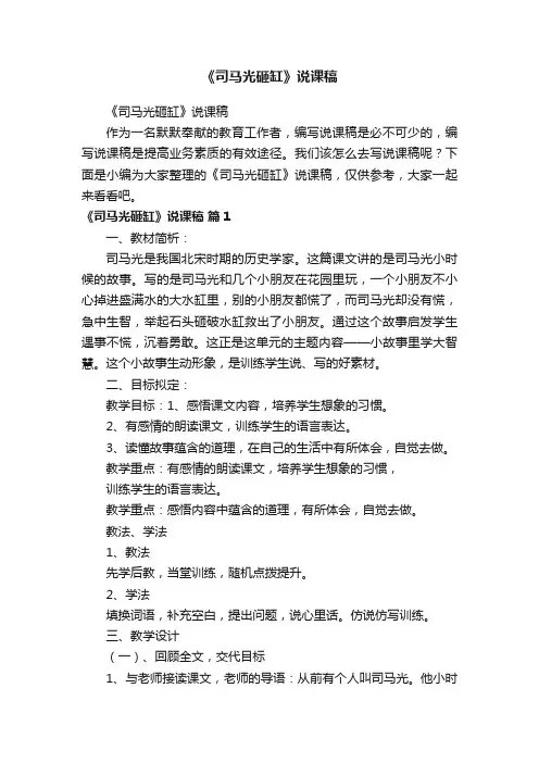 《司马光砸缸》说课稿