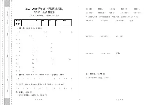 2023-2024学年第一学期期末考试——四年级数学答题卡