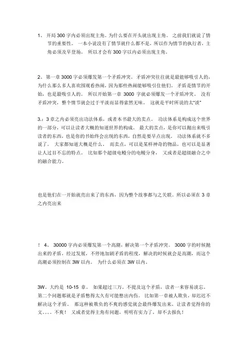 起点签约标准,新手成神之路
