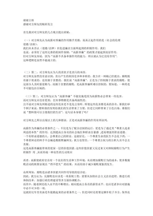 现代社会更需要通才四辩稿