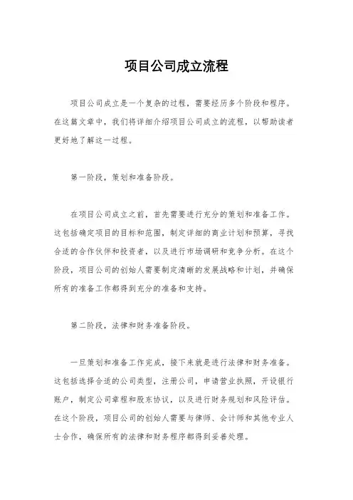 项目公司成立流程