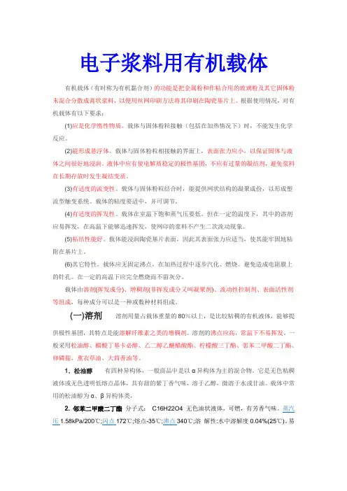 有机溶剂选择(电子浆料用)