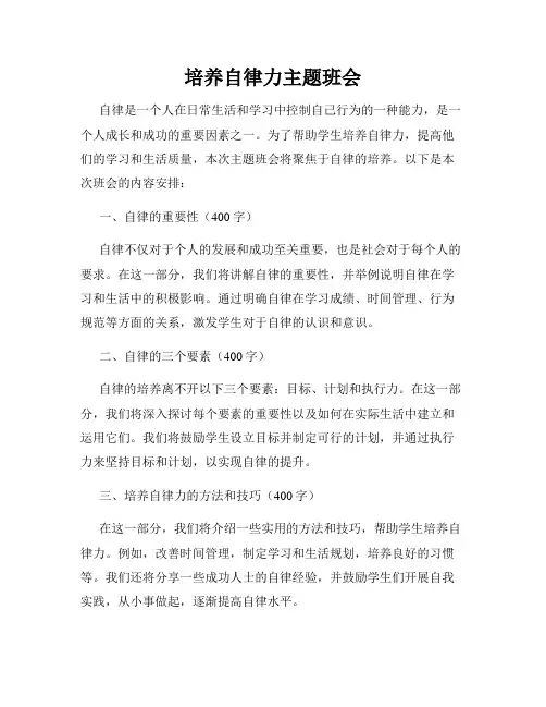 培养自律力主题班会
