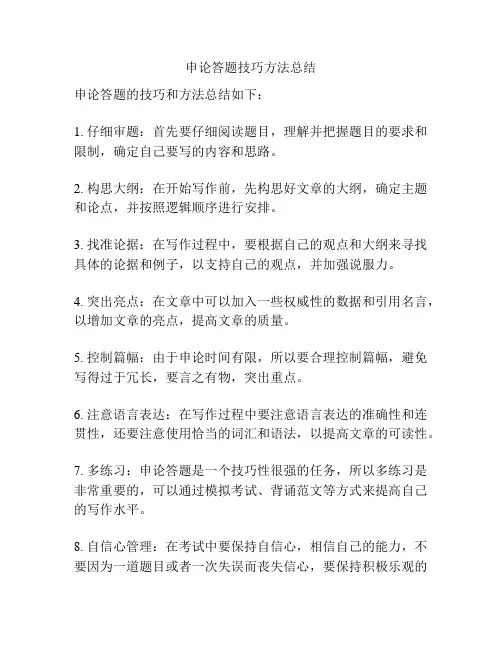 申论答题技巧方法总结