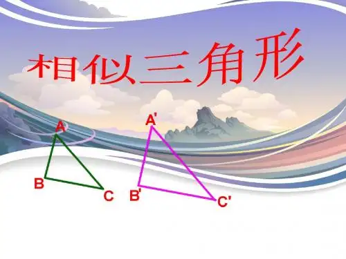 相似三角形复习1
