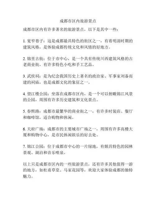 成都市区内旅游景点